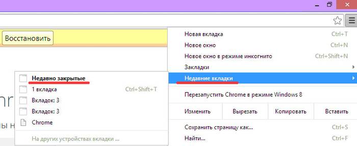 Как восстановить вкладку в браузерах