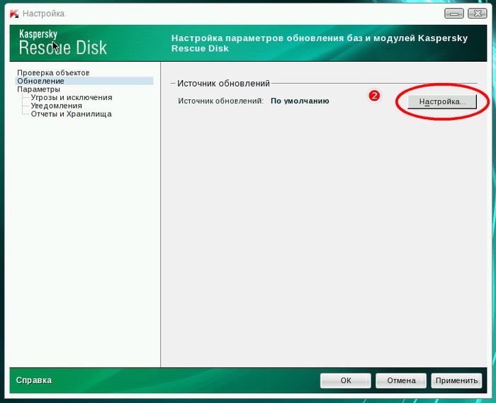 Как вручную обновить базы Kaspersky Rescue Disk 10 на загрузочном диске