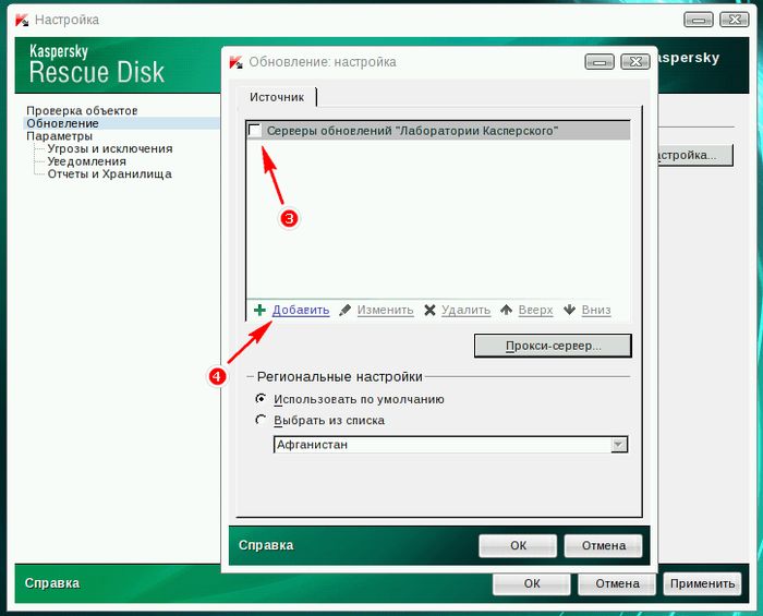 Как вручную обновить базы Kaspersky Rescue Disk 10 на загрузочном диске