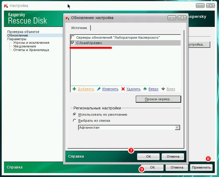 Как вручную обновить базы Kaspersky Rescue Disk 10 на загрузочном диске