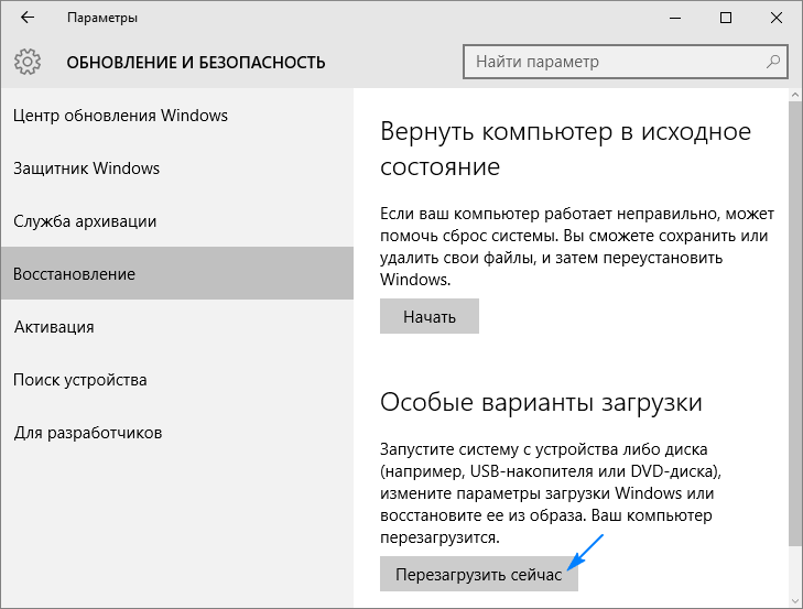 Как зайти в БИОС на Windows 10