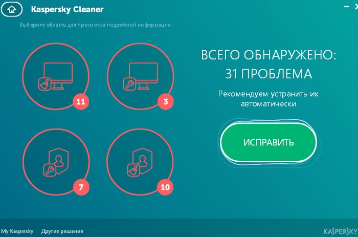Kaspersky Cleaner – бесплатный продукт для очистки и оптимизации Windows