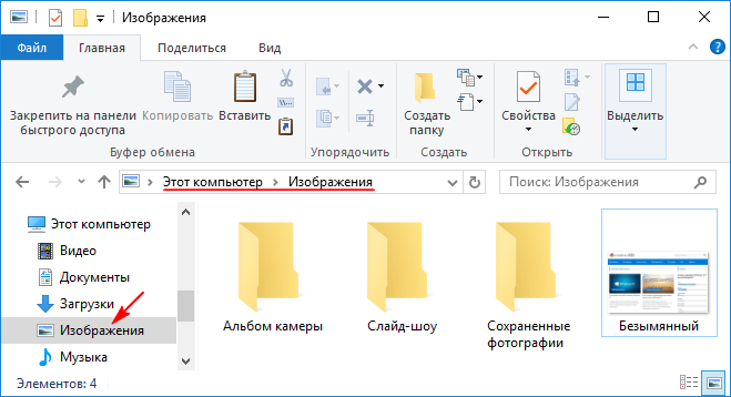 Куда сохраняются скриншоты на Виндовс 10: в компьютере и ноутбуке