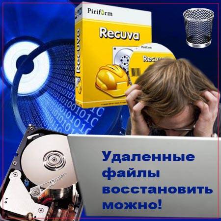 Рековери программа восстановления удаленных