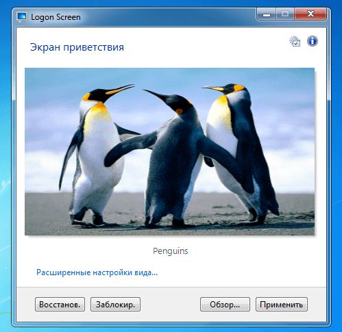 Лучшие программы для смены фонового изображения на экране входа Windows 7