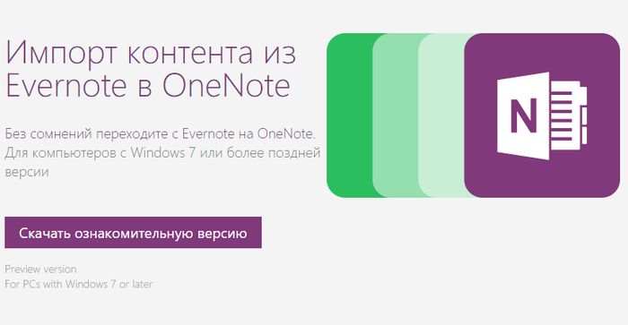 Microsoft выпускает инструмент для миграции с Evernote на OneNote