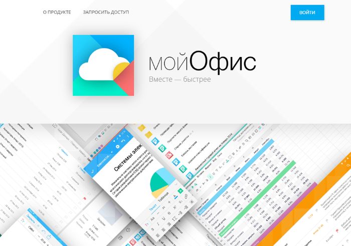 МойОфис – отечественная облачная альтернатива пакету Microsoft Office