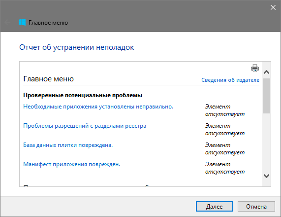 Не работает кнопка пуск Windows 10: как устранить неисправность
