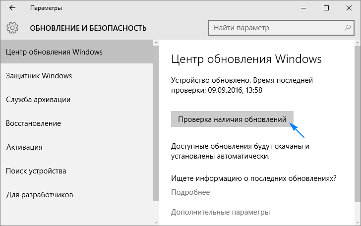 Не устанавливаются обновления Windows 10: решение проблемы