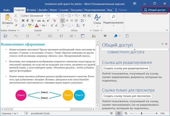 Office 2016: обзор изменений в новом офисном пакете от Microsoft