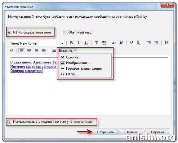Оформление правильной подписи в электронном письме