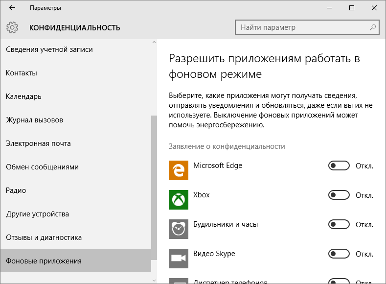 Отключение слежки в Windows 10: как остановить законный шпионаж