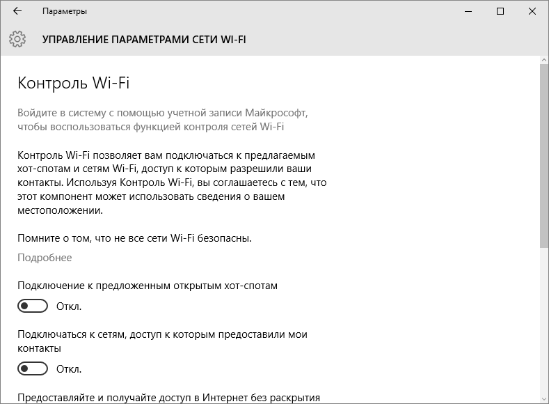 Отключение слежки в Windows 10: как остановить законный шпионаж
