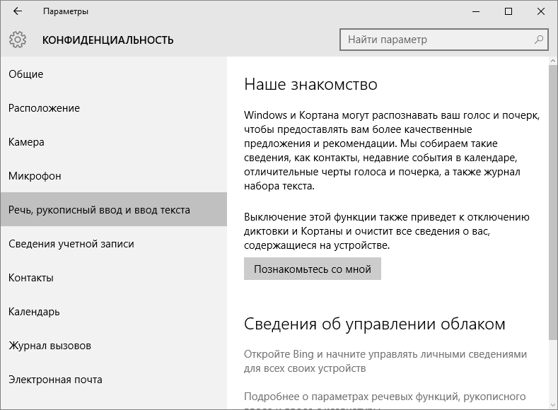 Отключение слежки в Windows 10: как остановить законный шпионаж
