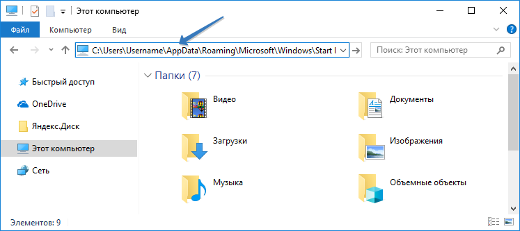 Папка автозагрузки windows 10: где она находиться, точный путь до ее местоположения, а также как открыть директорию разными способами