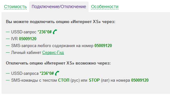 Подключение мобильного интернета Мегафон
