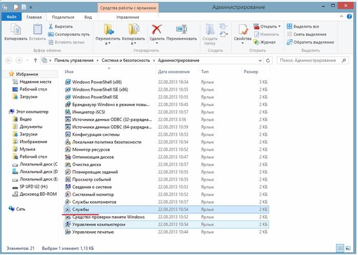 Полное удаление антивируса ESET NOD32 с компьютера
