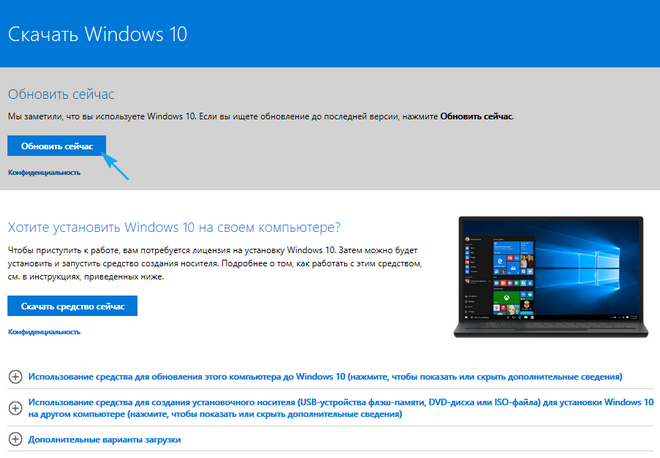 Помощник по обновлению Windows 10 - обновление до Creators Update