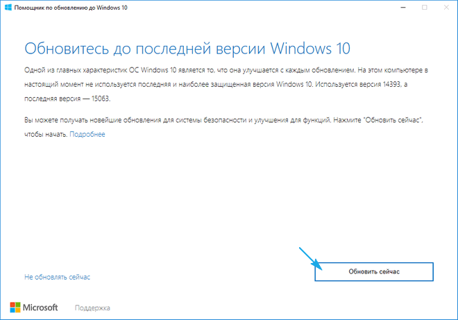 Помощник по обновлению Windows 10 - обновление до Creators Update