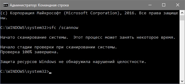 Проверка целостности системных файлов в Windows 10, на ошибки системы