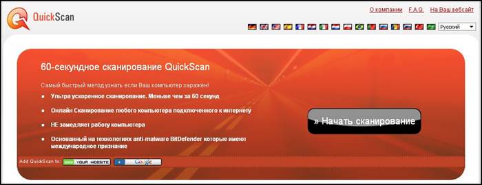 Раширеная инструкция проверки компьютера на наличие вирусов