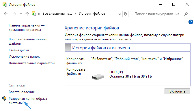 Резервная копия Windows 10 - создание и восстановление