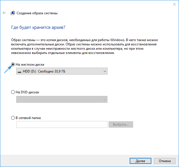 Резервная копия Windows 10 - создание и восстановление