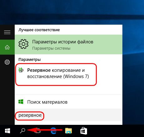 Резервное копирование и восстановление Windows 10 штатным функционалом