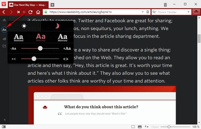 Режим чтения в браузерах