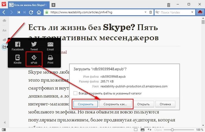 Режим чтения в браузерах