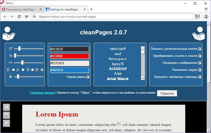 Режим чтения в браузерах