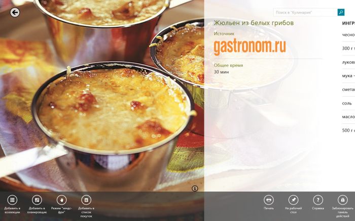Режим «хендс-фри» в Windows 8.1