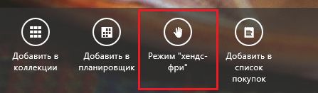 Режим «хендс-фри» в Windows 8.1