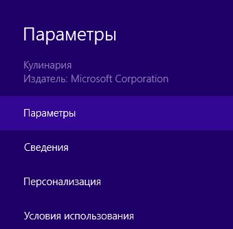 Режим «хендс-фри» в Windows 8.1