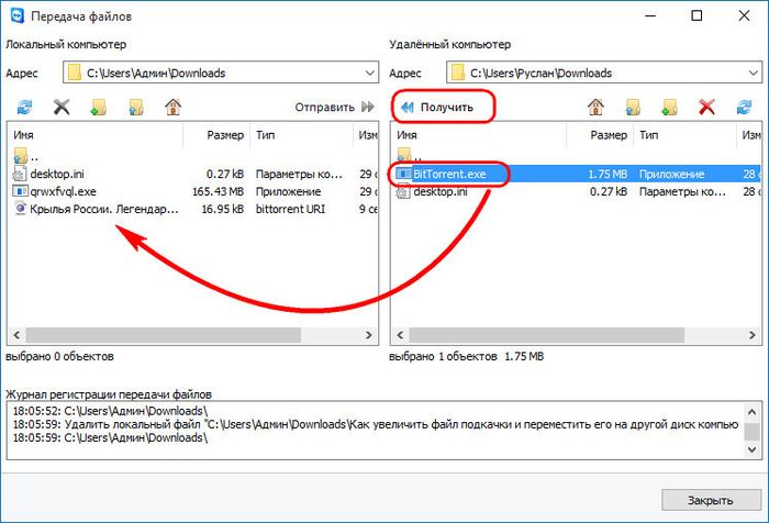 Режим передачи файлов в программе TeamViewer