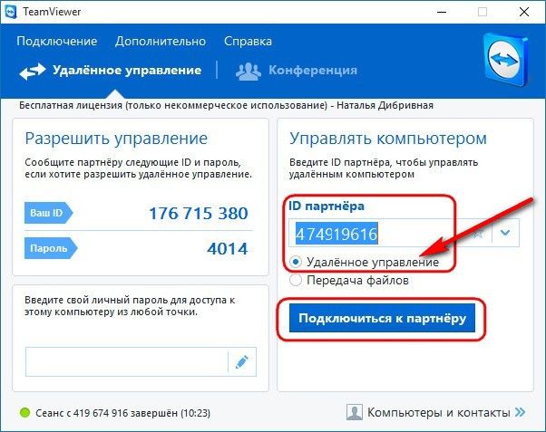 Режим передачи файлов в программе TeamViewer