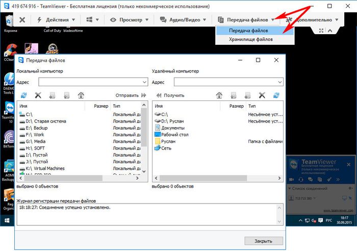 Режим передачи файлов в программе TeamViewer