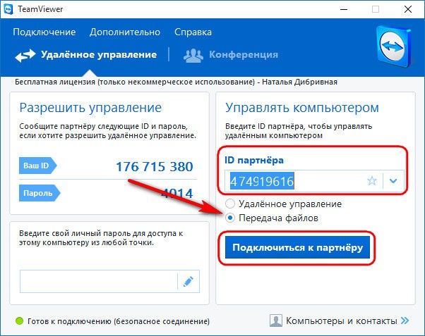 Режим передачи файлов в программе TeamViewer