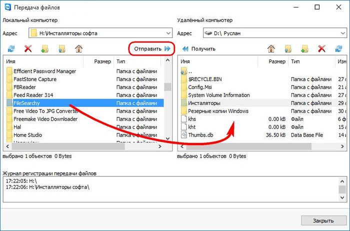 Режим передачи файлов в программе TeamViewer