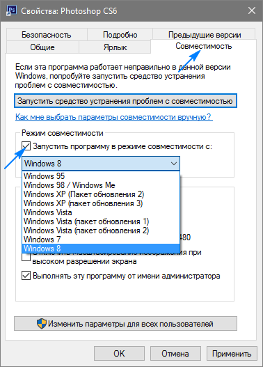 Режим совместимости в Windows 10: включение и отключение режима