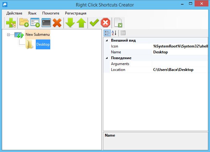 Right Click Enhancer – мощный твикер для контекстного меню Windows