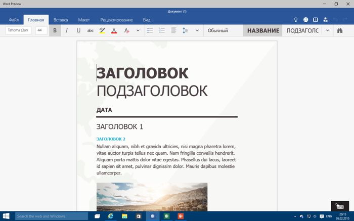 Сенсорные приложения Office для Windows 10: простые, но мощные