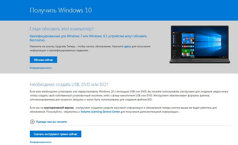 Скачать Windows 10 с официального сайта Microsoft