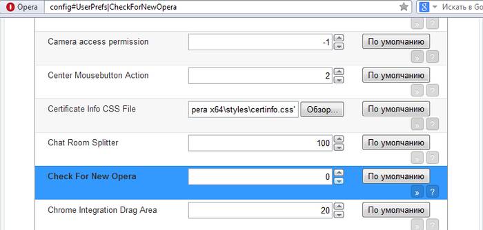 Способы отключения обновлений в Opera