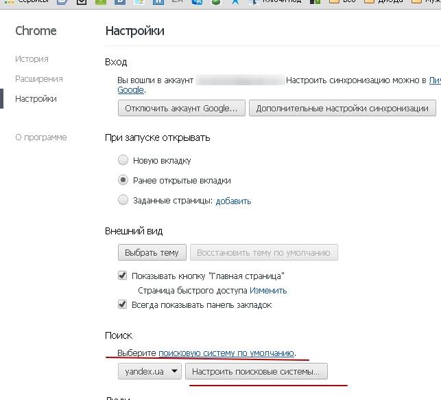 Способы удаления спутника @mail ru из Chrome