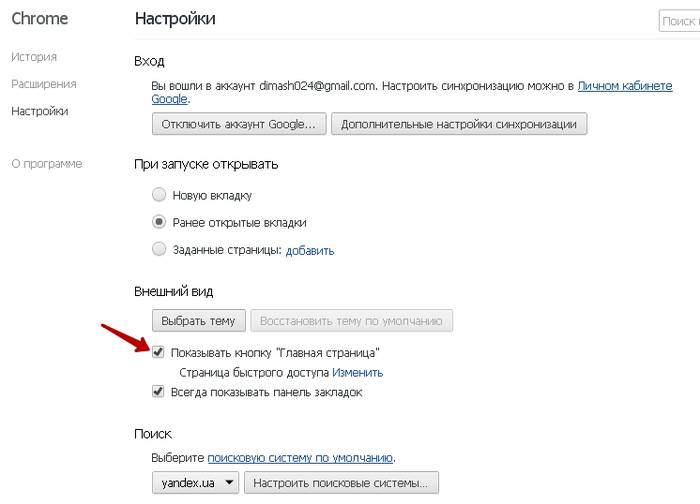 Способы удаления спутника @mail ru из Chrome