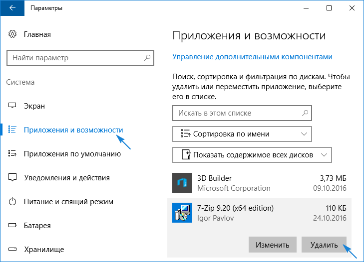 Удаление программ в Windows 10: в параметрах и панели управления