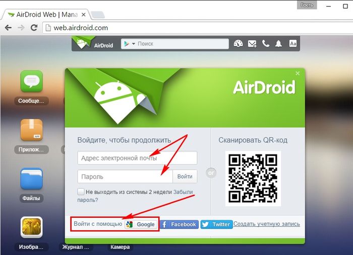 Удаленный доступ к Android-устройству с компьютера при помощи веб-сервиса AirDroid