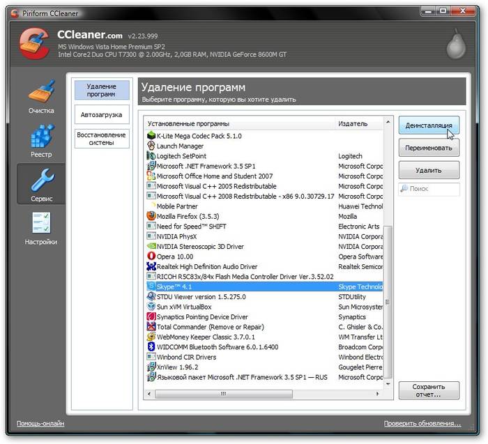 Удаляем браузер Опера