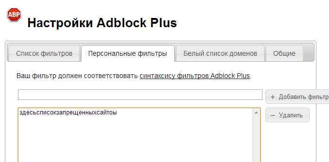 Установка блокировщика рекламы ABP для Яндекс Браузера